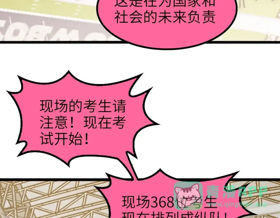 《我是无敌大天才》第80话 比赛开始！ 第61页
