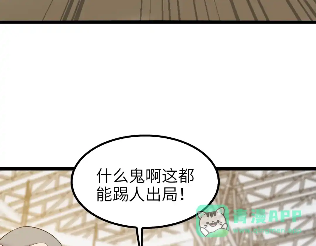 《我是无敌大天才》第80话 比赛开始！ 第86页