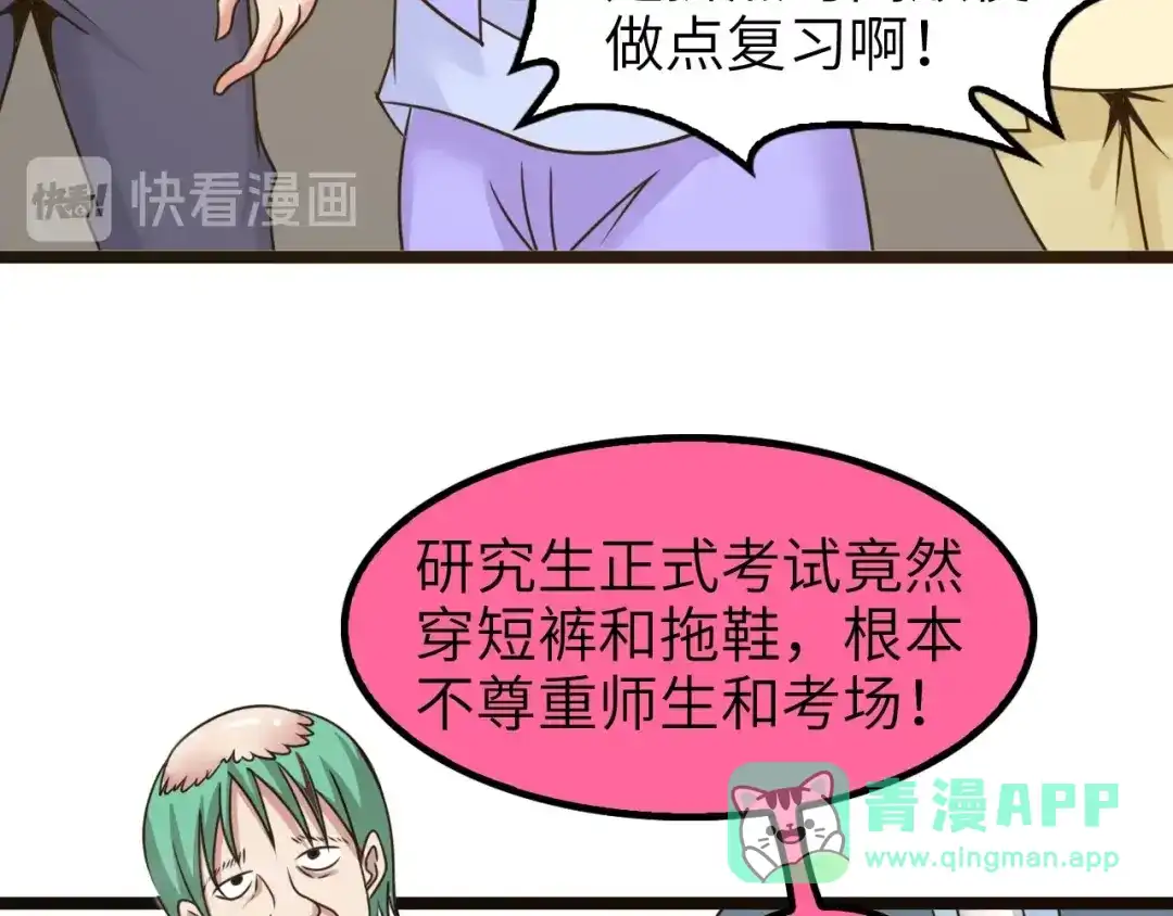 《我是无敌大天才》第80话 比赛开始！ 第91页