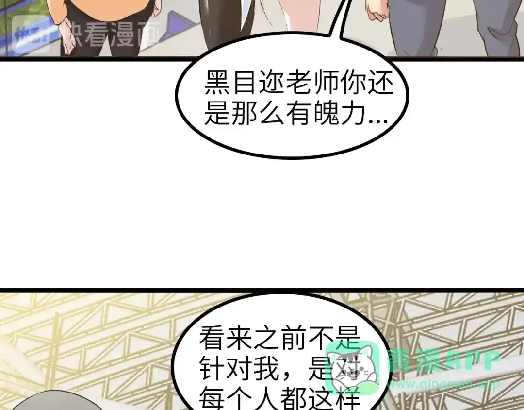 《我是无敌大天才》第80话 比赛开始！ 第66页
