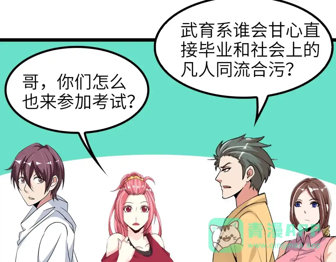 《我是无敌大天才》第80话 比赛开始！ 第26页