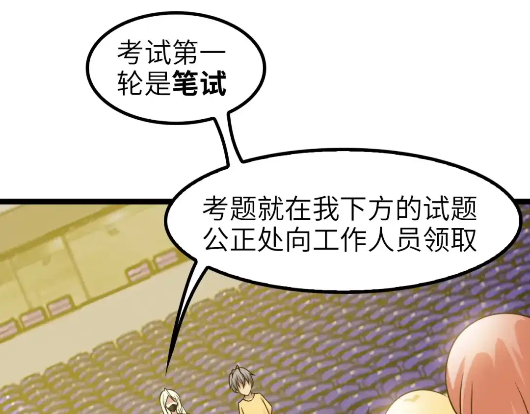 《我是无敌大天才》第80话 比赛开始！ 第69页