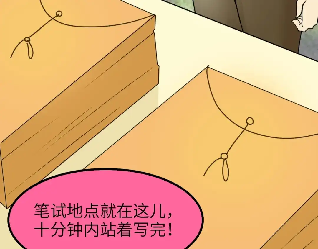 《我是无敌大天才》第80话 比赛开始！ 第73页