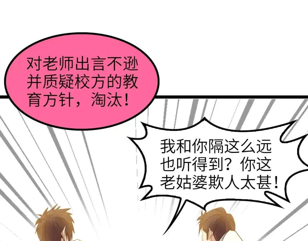 《我是无敌大天才》第80话 比赛开始！ 第79页