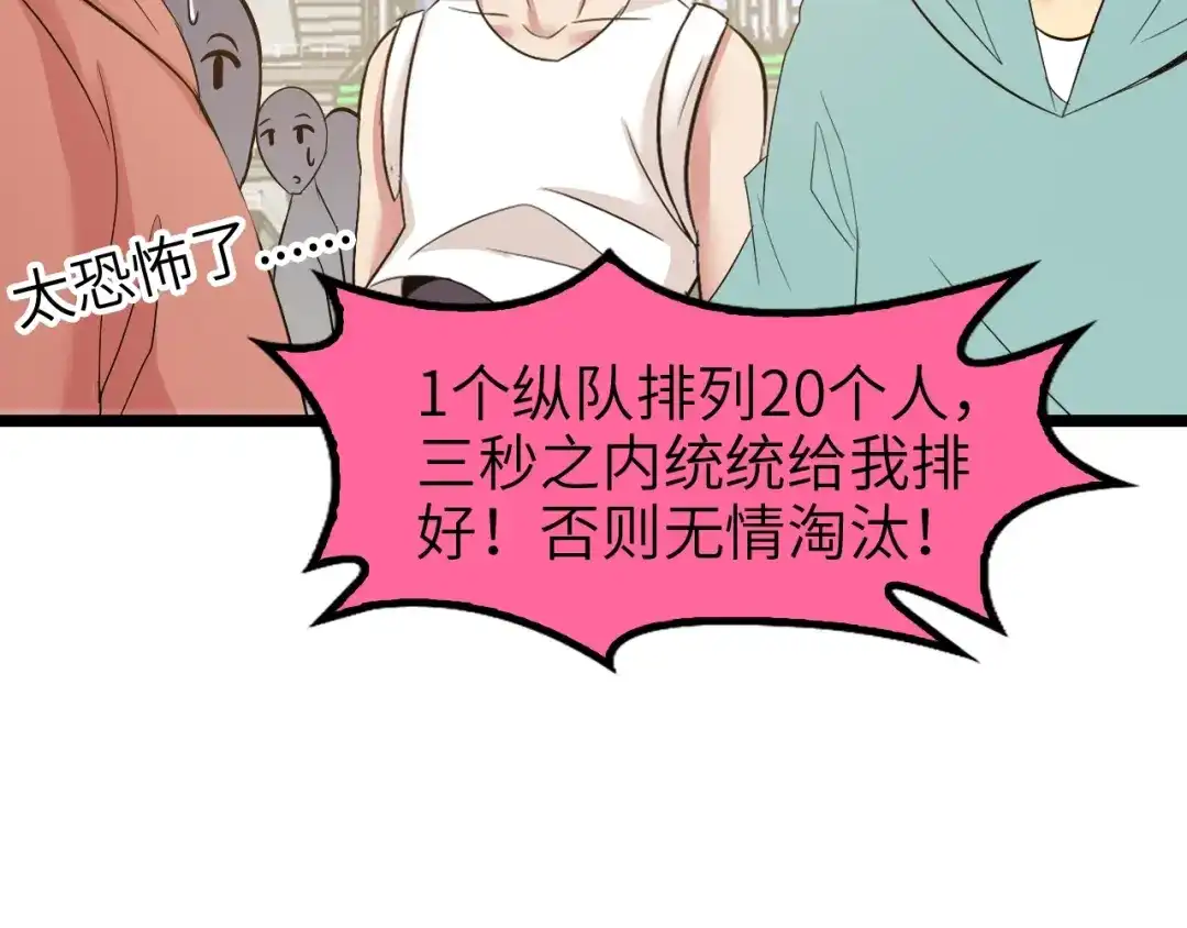 《我是无敌大天才》第80话 比赛开始！ 第63页