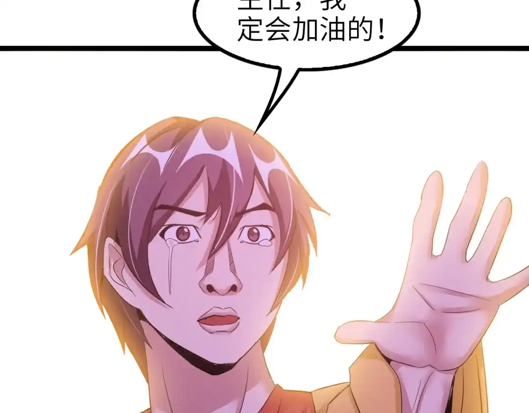 《我是无敌大天才》第80话 比赛开始！ 第17页