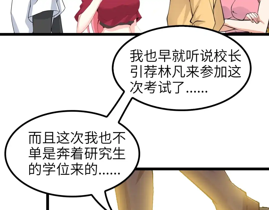 《我是无敌大天才》第80话 比赛开始！ 第27页