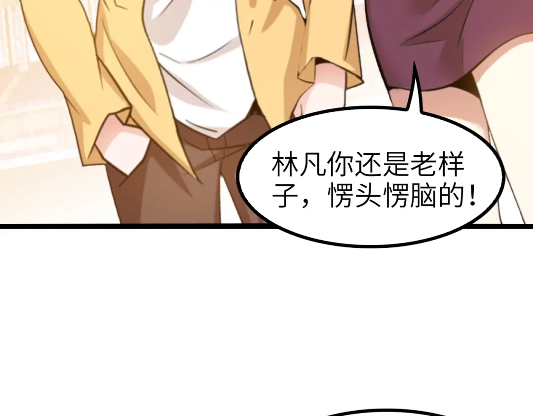 《我是无敌大天才》第80话 比赛开始！ 第25页