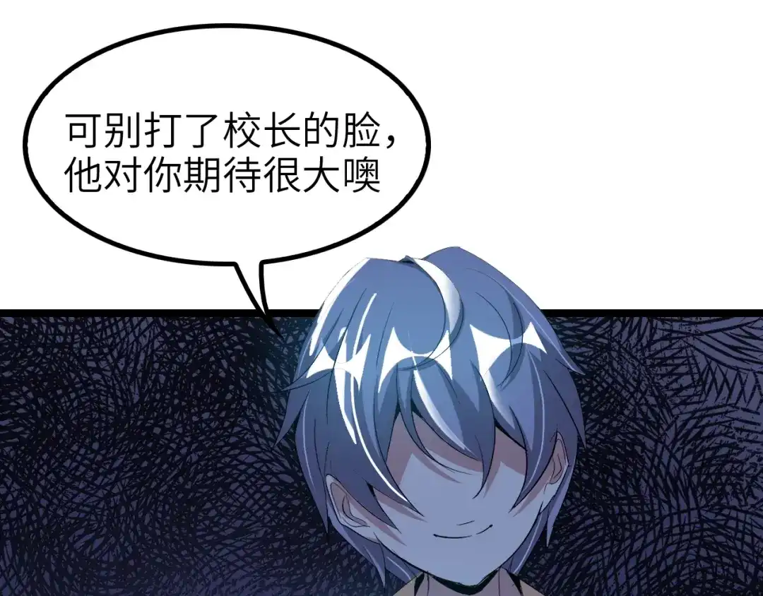 《我是无敌大天才》第80话 比赛开始！ 第14页