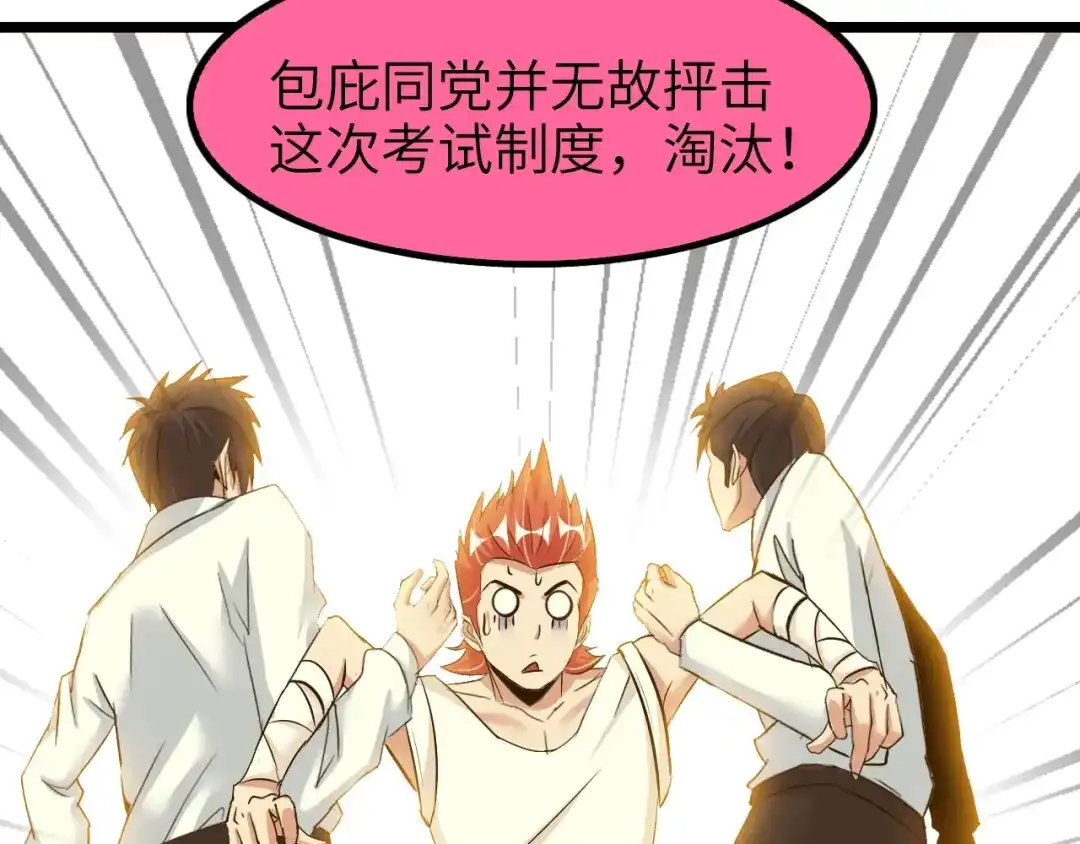 《我是无敌大天才》第80话 比赛开始！ 第84页