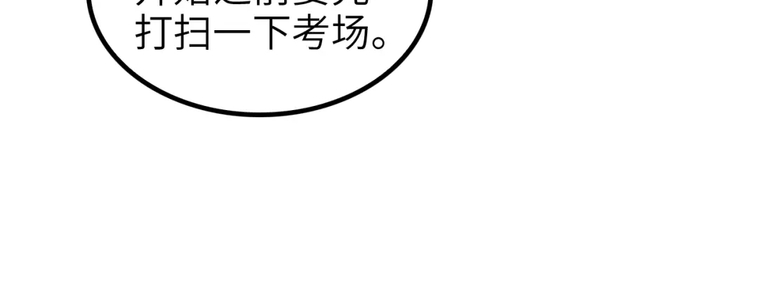 《我是无敌大天才》第80话 比赛开始！ 第58页