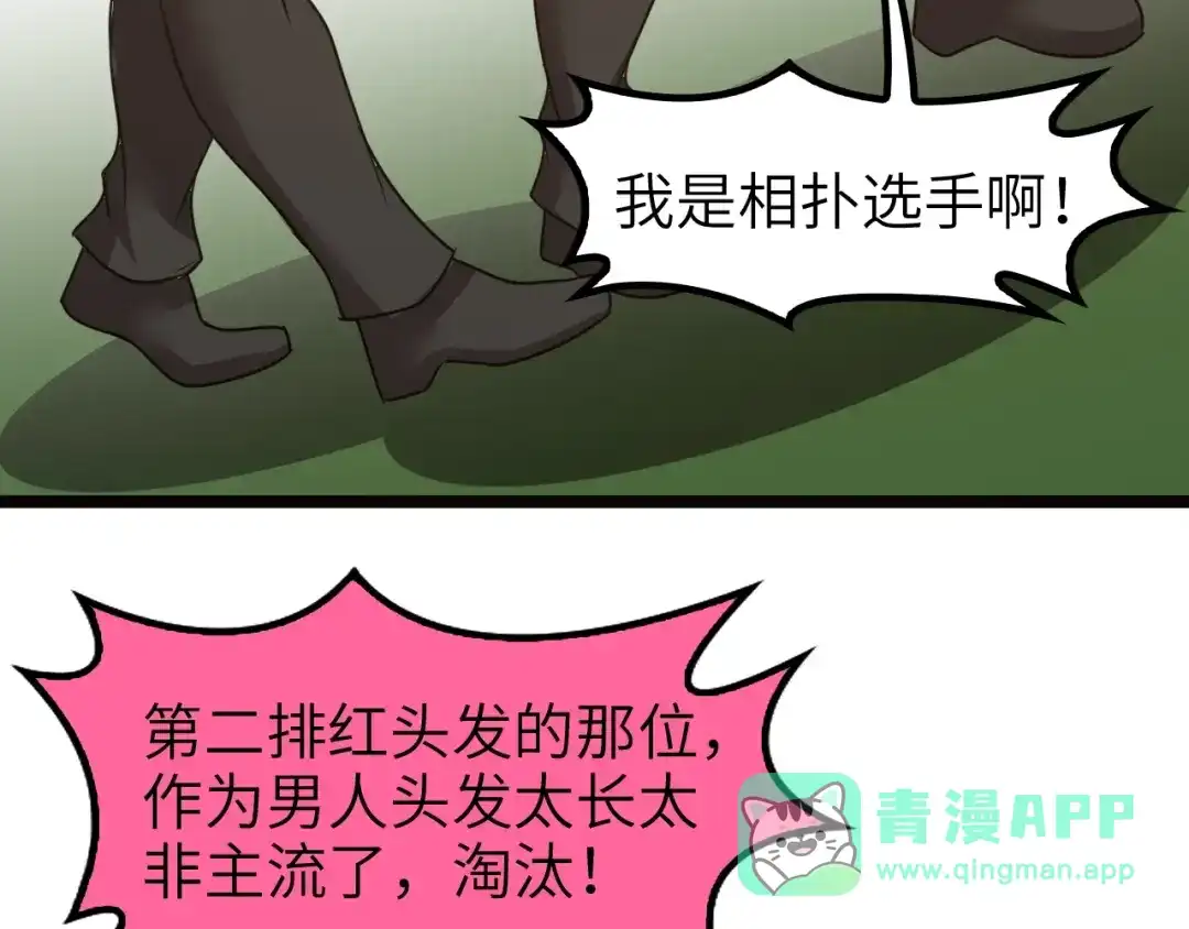 《我是无敌大天才》第80话 比赛开始！ 第96页