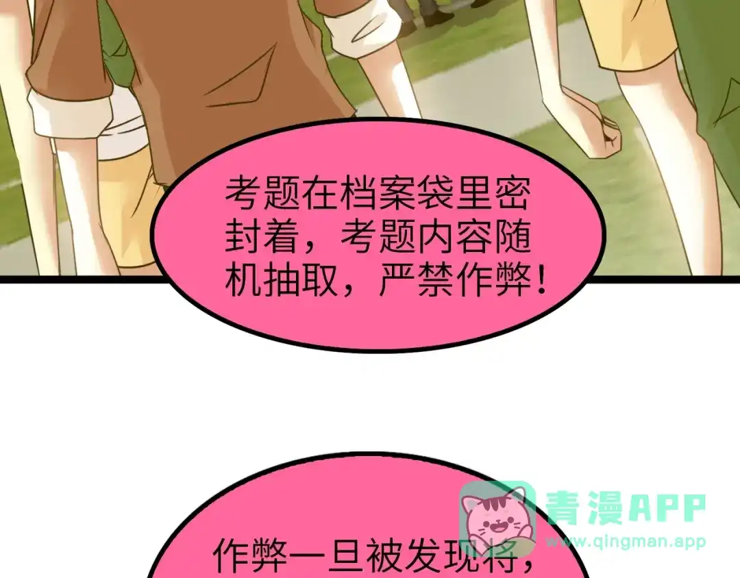 《我是无敌大天才》第80话 比赛开始！ 第71页