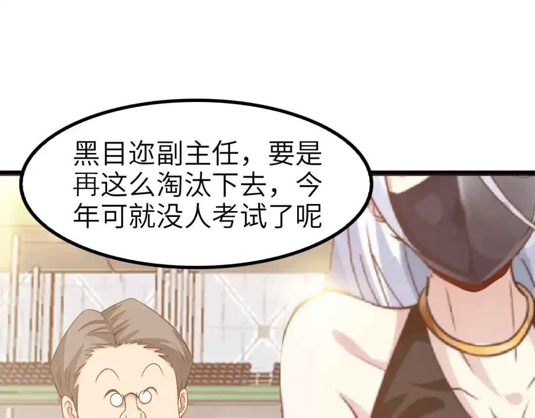 《我是无敌大天才》第80话 比赛开始！ 第99页