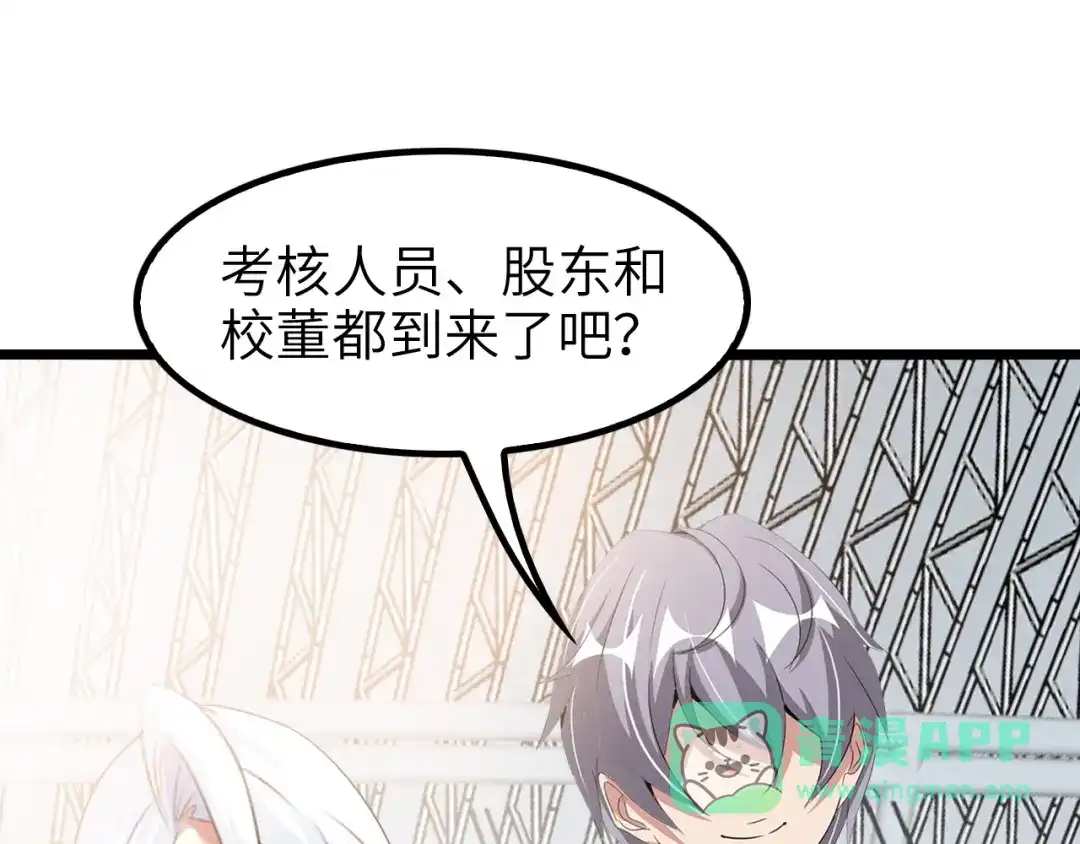 《我是无敌大天才》第80话 比赛开始！ 第51页