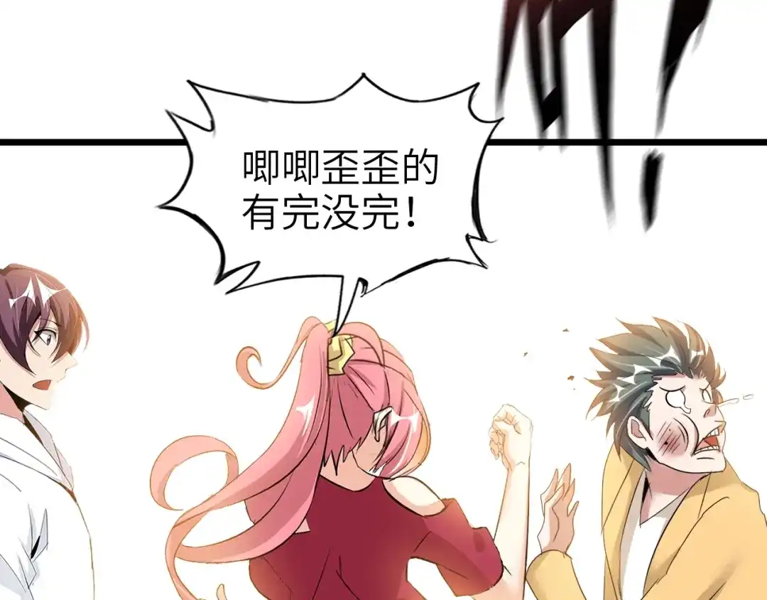《我是无敌大天才》第80话 比赛开始！ 第39页