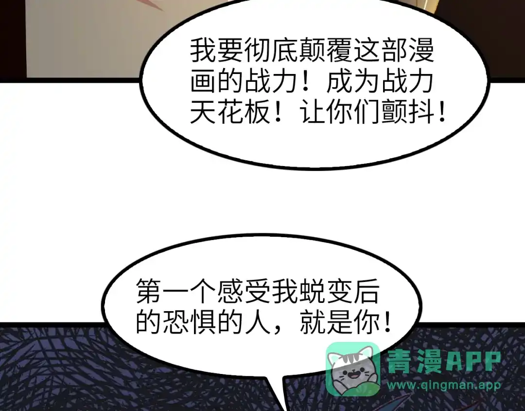 《我是无敌大天才》第80话 比赛开始！ 第36页