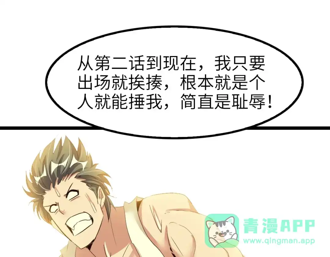 《我是无敌大天才》第80话 比赛开始！ 第31页