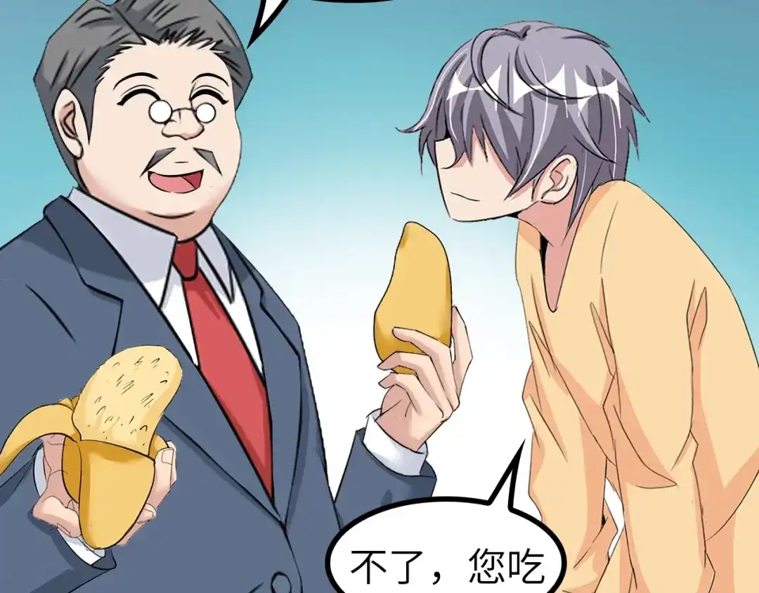 《我是无敌大天才》第80话 比赛开始！ 第47页