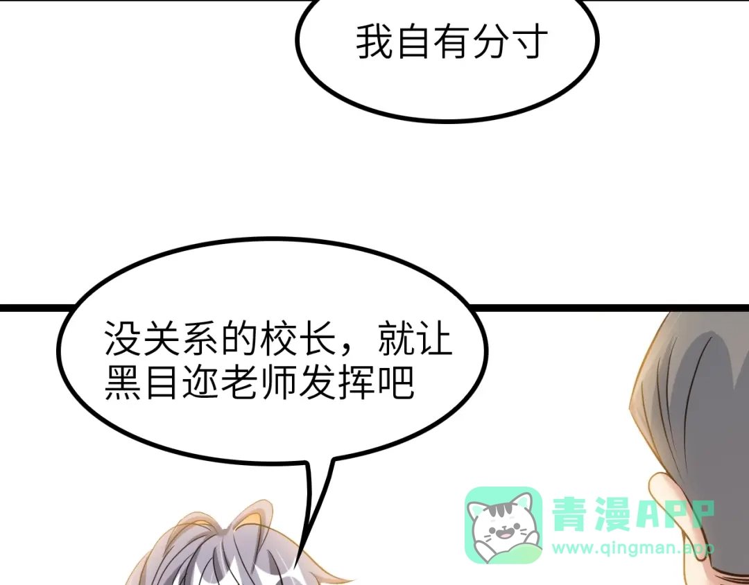 《我是无敌大天才》第80话 比赛开始！ 第101页
