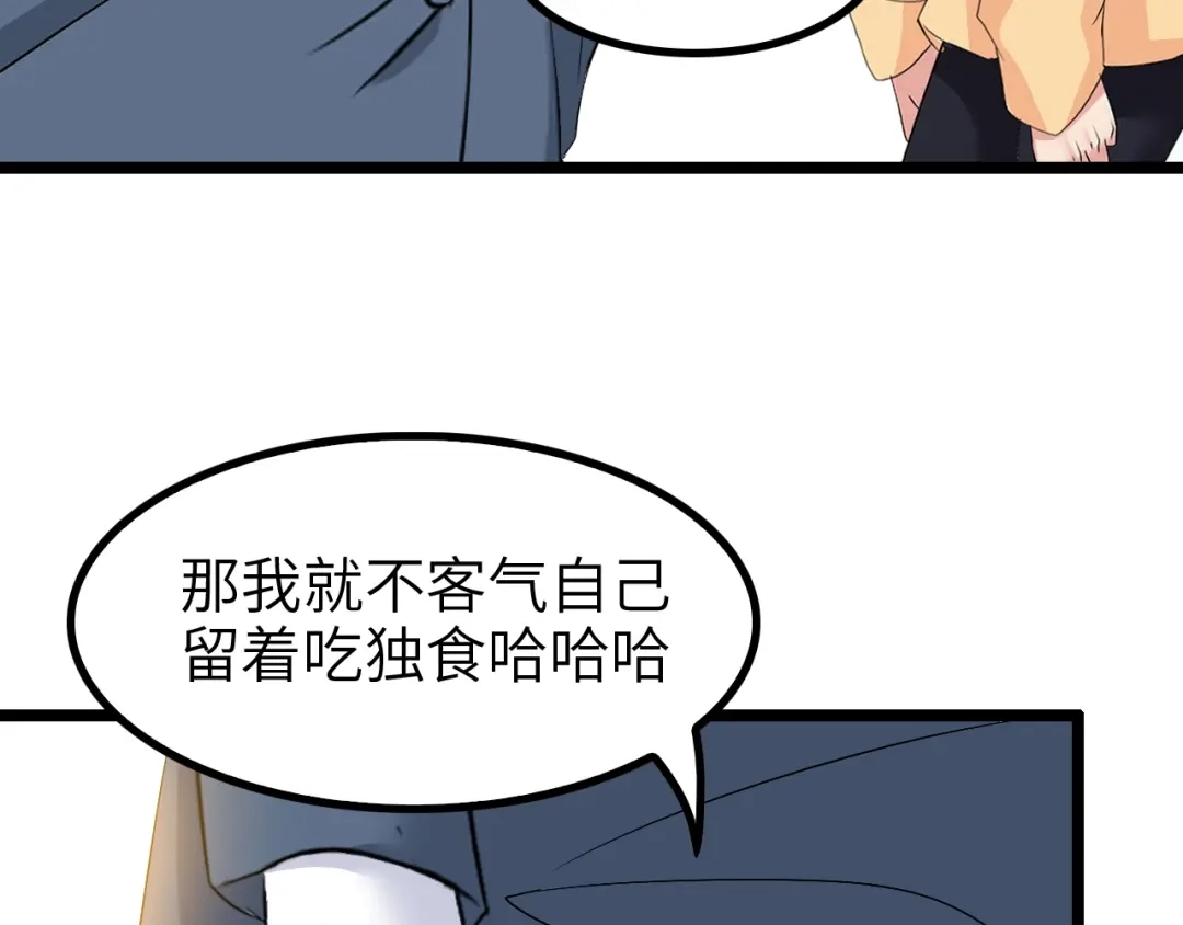 《我是无敌大天才》第80话 比赛开始！ 第48页