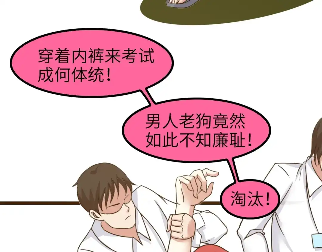 《我是无敌大天才》第80话 比赛开始！ 第94页