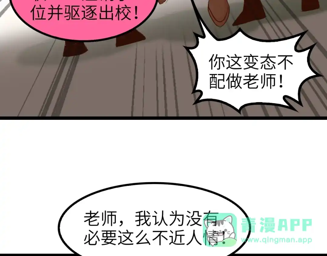 《我是无敌大天才》第80话 比赛开始！ 第81页