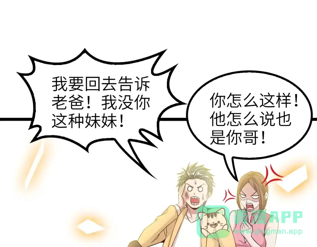 《我是无敌大天才》第80话 比赛开始！ 第41页
