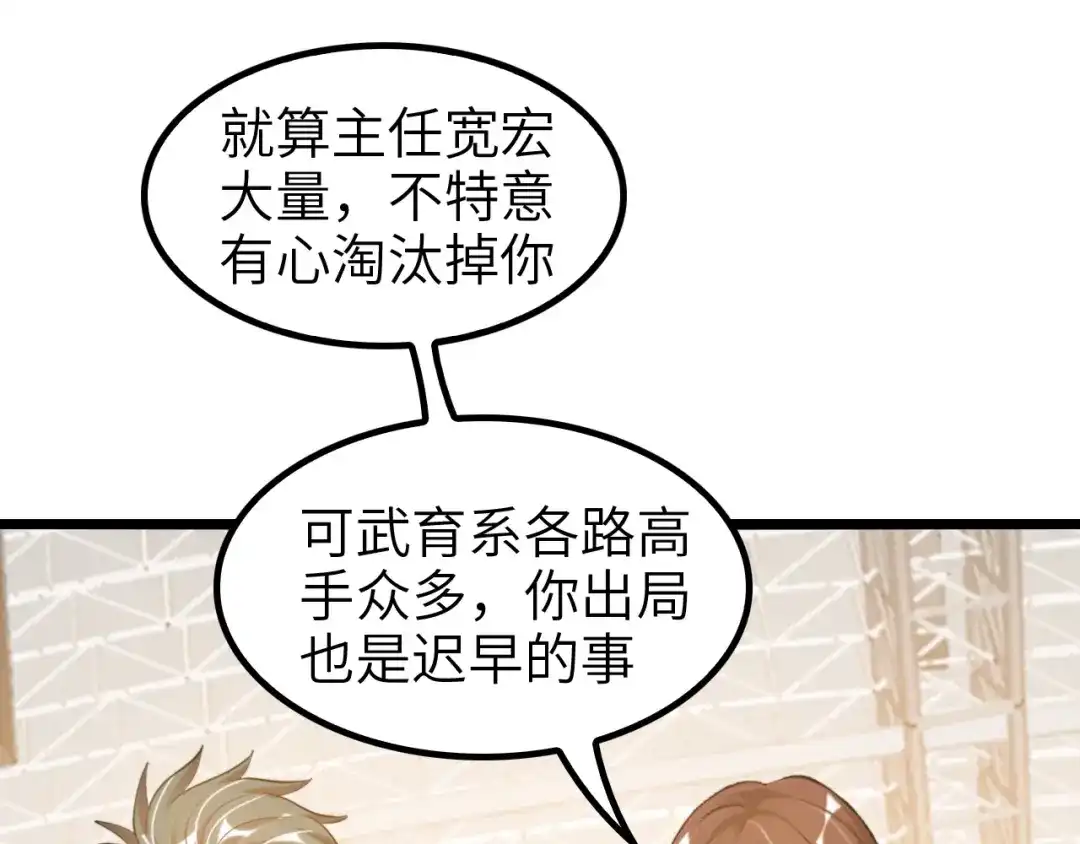 《我是无敌大天才》第80话 比赛开始！ 第23页