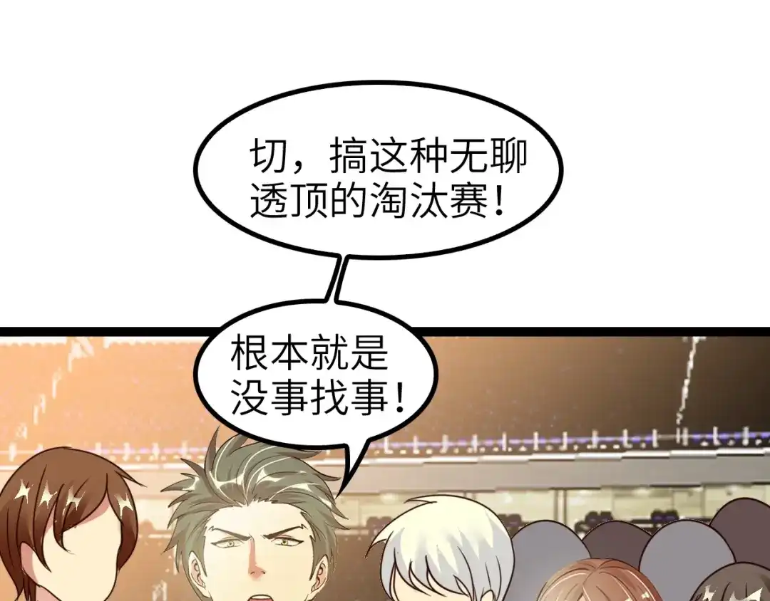 《我是无敌大天才》第81话 颜值分！ 第35页