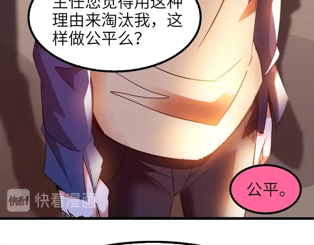 《我是无敌大天才》第81话 颜值分！ 第18页