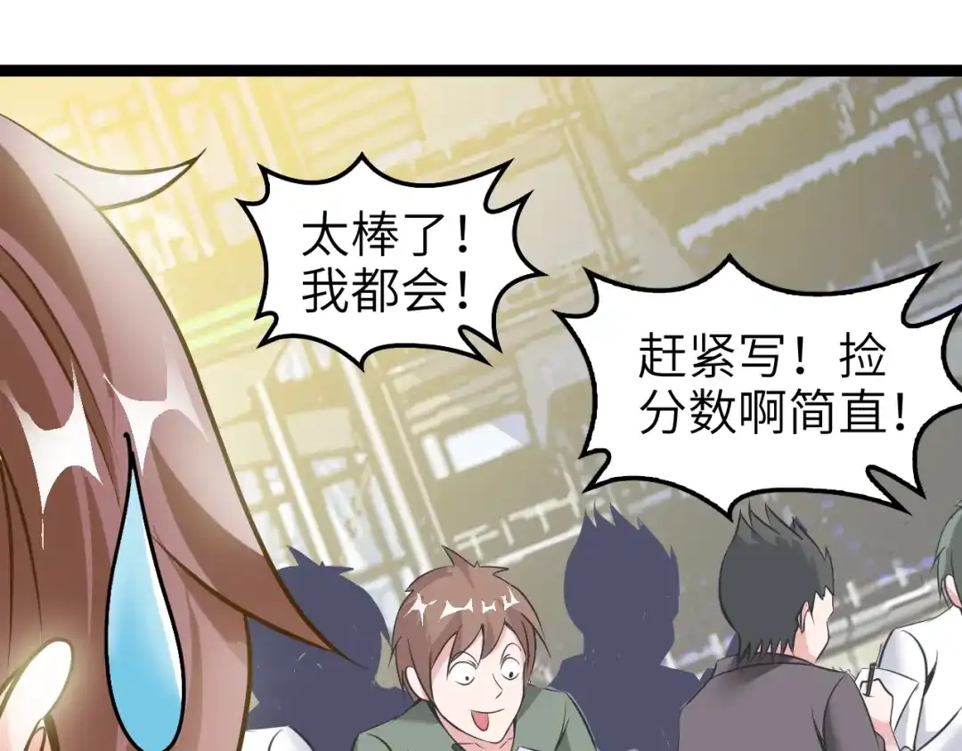 《我是无敌大天才》第81话 颜值分！ 第57页