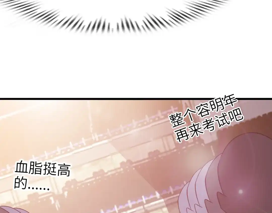 《我是无敌大天才》第81话 颜值分！ 第27页