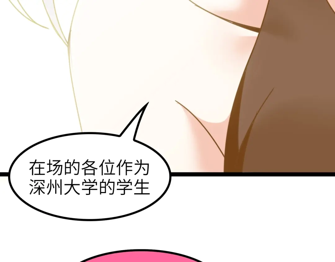《我是无敌大天才》第81话 颜值分！ 第39页