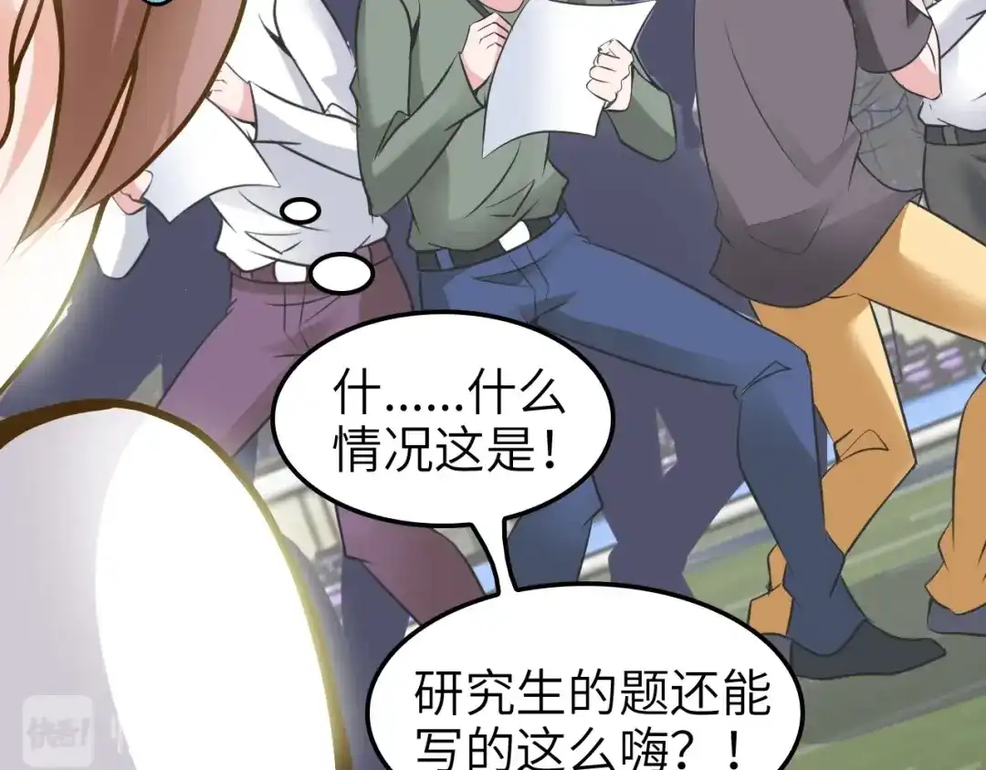 《我是无敌大天才》第81话 颜值分！ 第58页