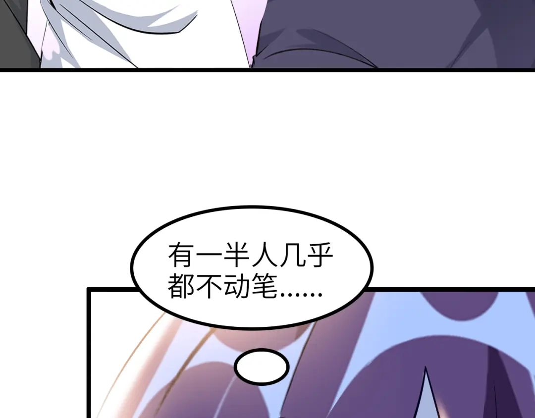 《我是无敌大天才》第81话 颜值分！ 第72页
