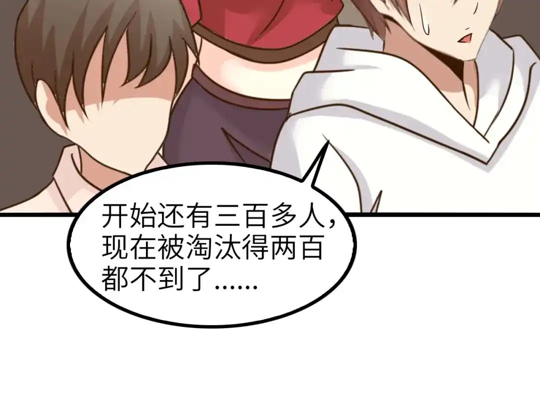 《我是无敌大天才》第81话 颜值分！ 第34页