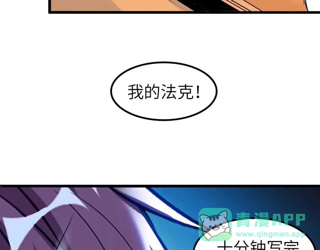 《我是无敌大天才》第81话 颜值分！ 第51页
