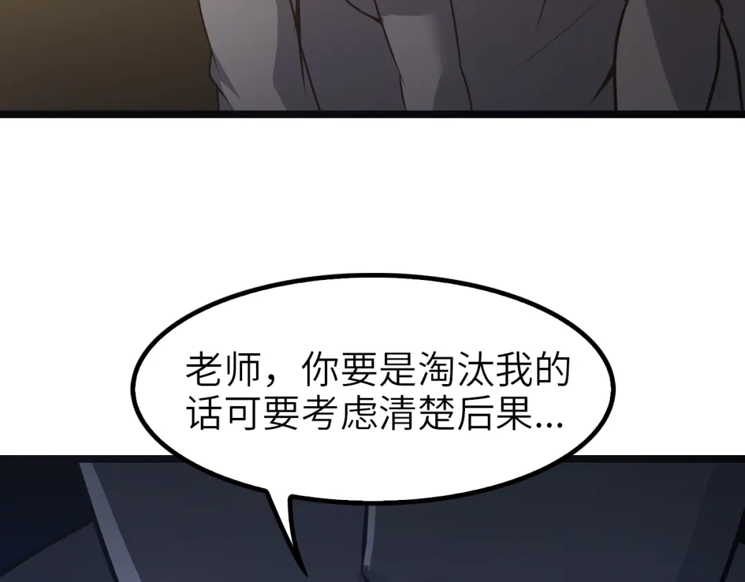 《我是无敌大天才》第81话 颜值分！ 第7页