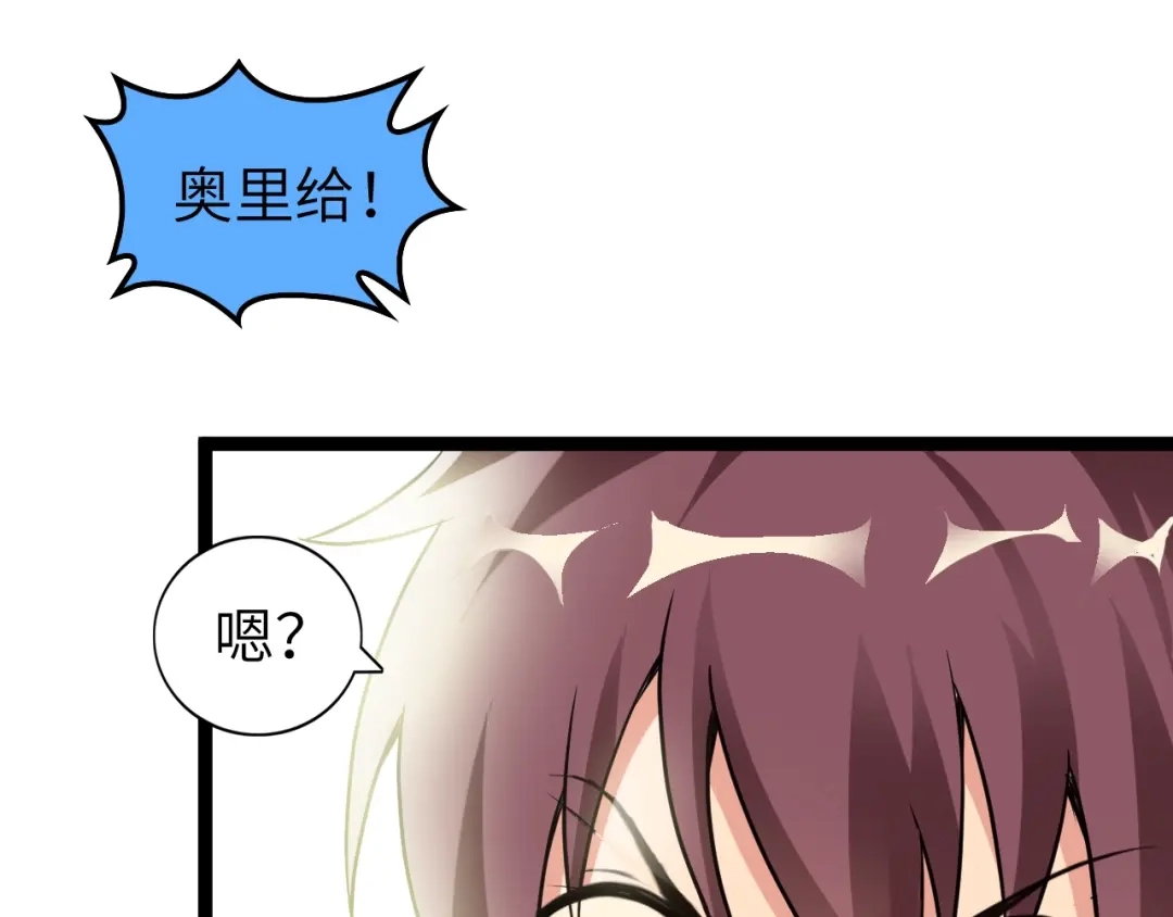 《我是无敌大天才》第81话 颜值分！ 第55页