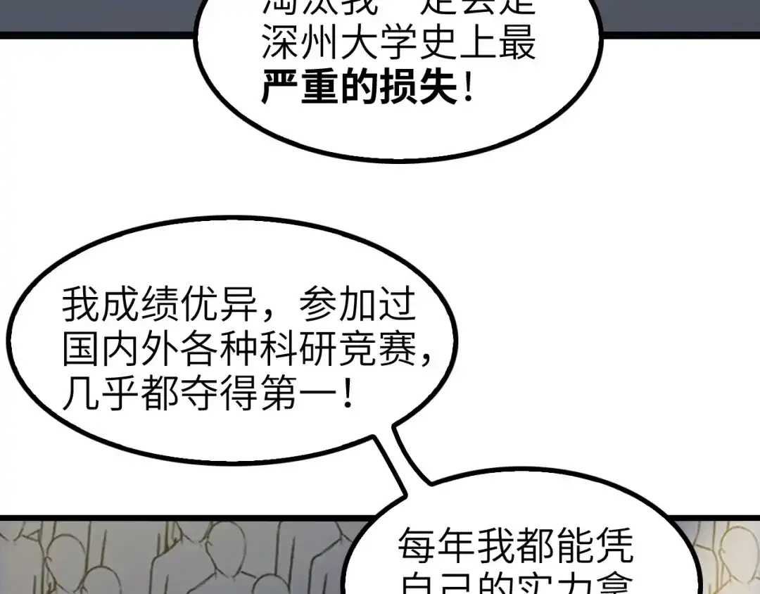 《我是无敌大天才》第81话 颜值分！ 第9页