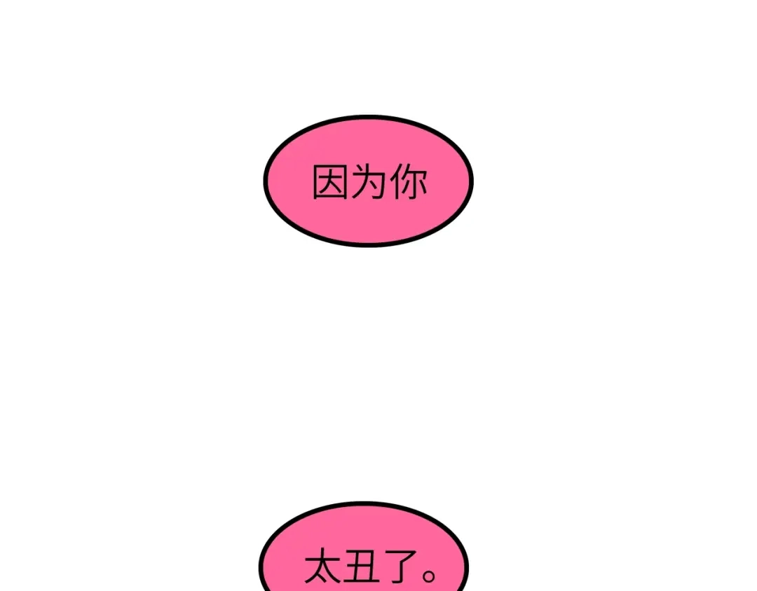 《我是无敌大天才》第81话 颜值分！ 第15页
