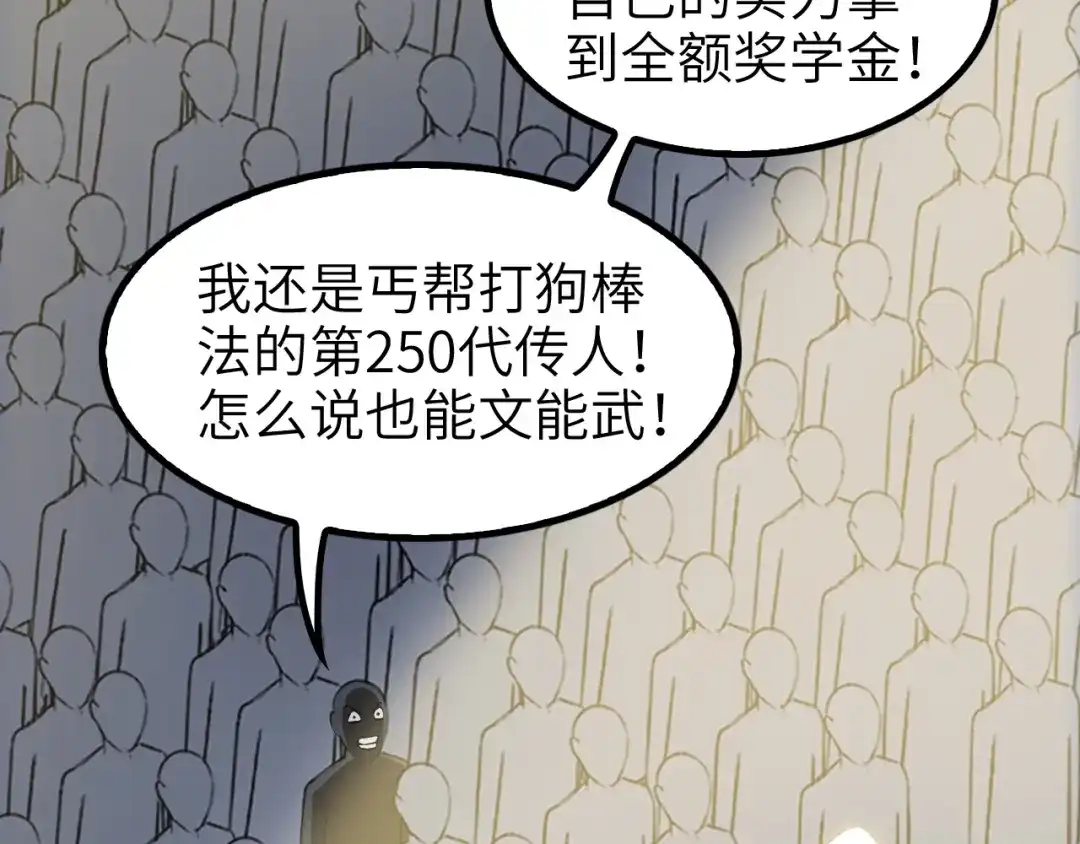 《我是无敌大天才》第81话 颜值分！ 第10页