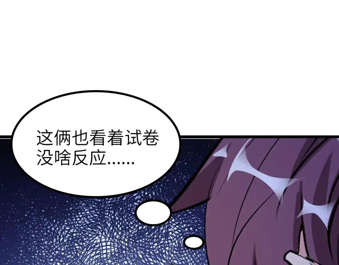 《我是无敌大天才》第81话 颜值分！ 第74页