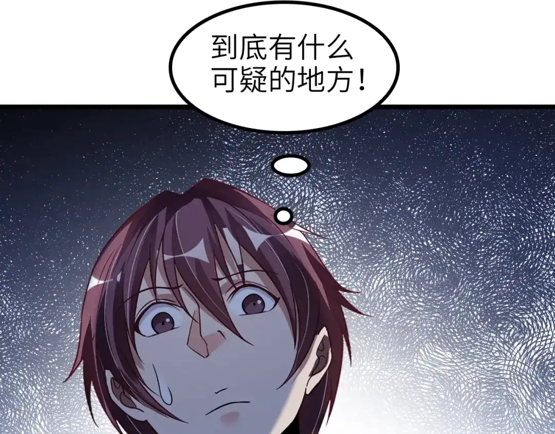《我是无敌大天才》第81话 颜值分！ 第77页