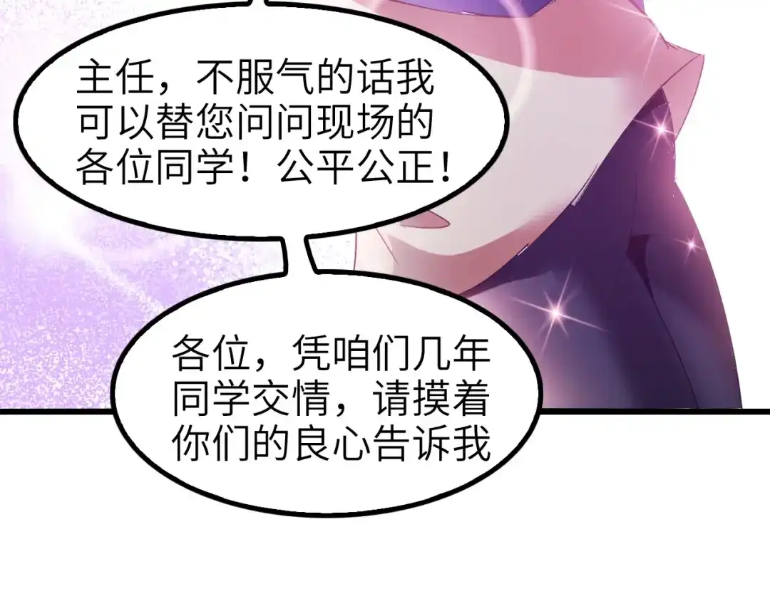 《我是无敌大天才》第81话 颜值分！ 第23页