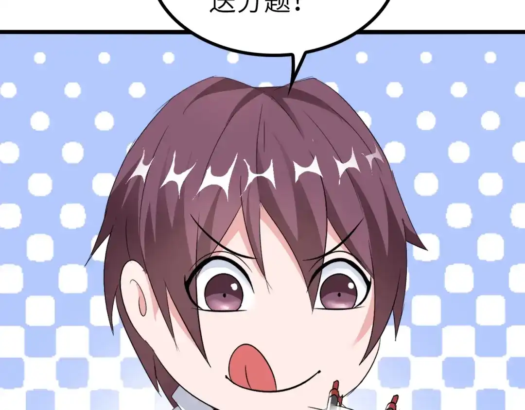 《我是无敌大天才》第81话 颜值分！ 第80页