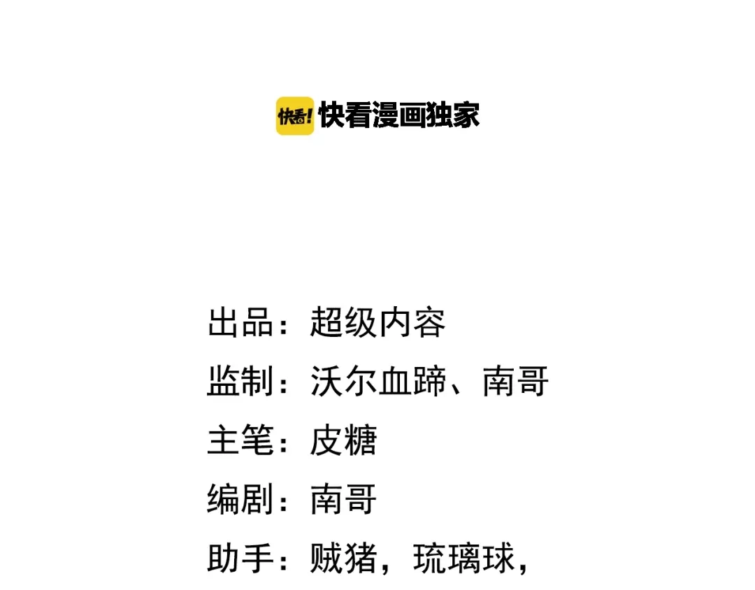 《我是无敌大天才》第81话 颜值分！ 第3页