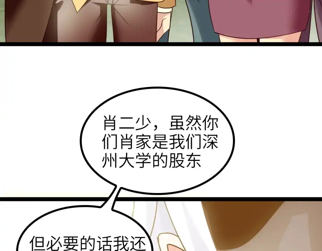《我是无敌大天才》第81话 颜值分！ 第37页