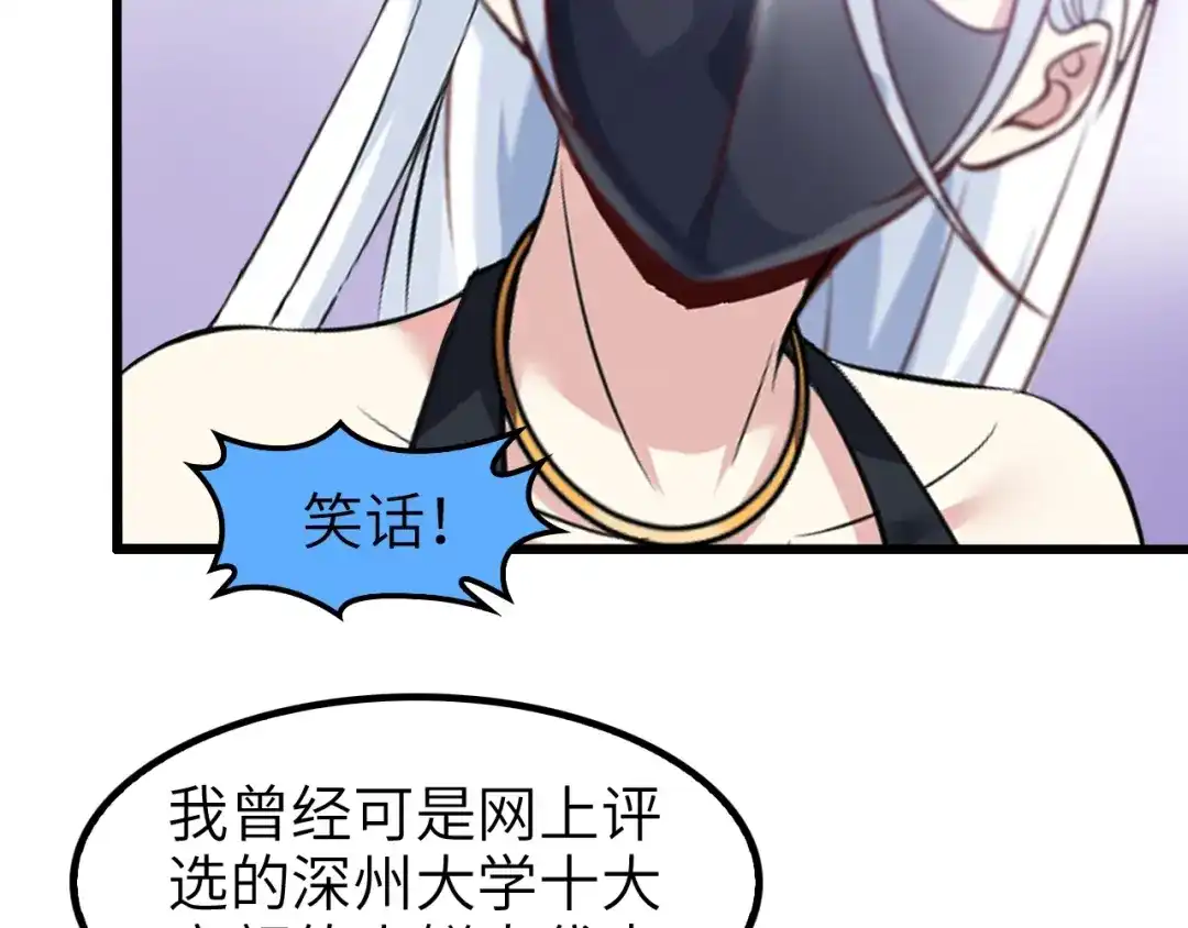 《我是无敌大天才》第81话 颜值分！ 第20页